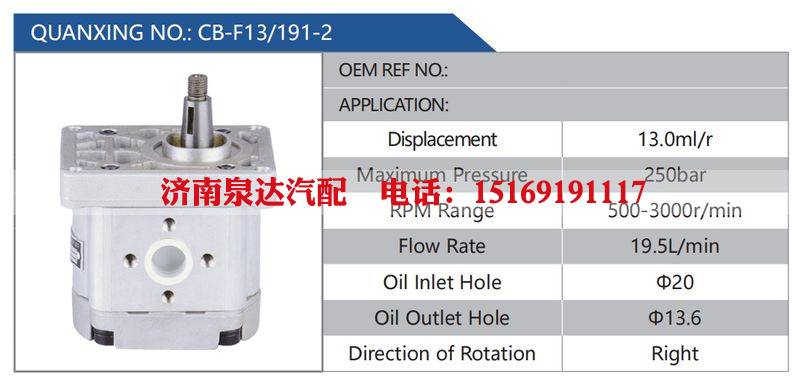 CB-F13-191-2汽车动力转向油泵，液压泵，增压泵，叶片泵/CB-F13-191-2