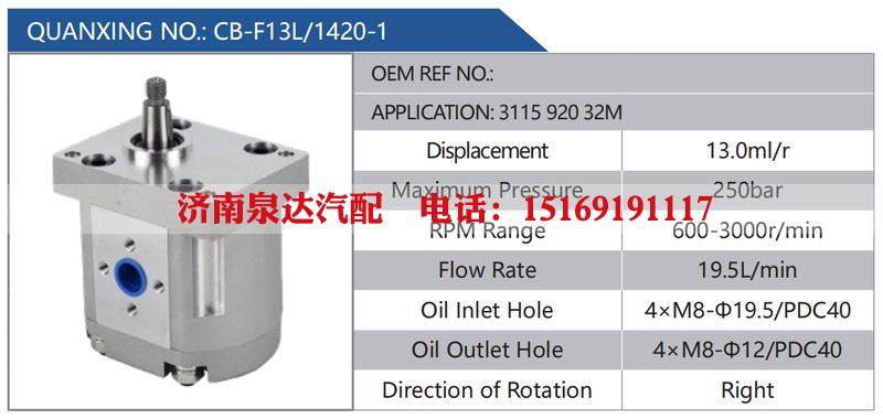 CB-F13L-1420-1,311592032M,,濟南泉達汽配有限公司