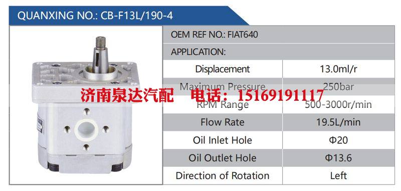 CB-F13L-190-4，FIAT640汽车动力转向油泵，液压泵，增压泵，叶片泵/CB-F13L-190-4，FIAT640