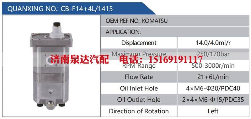 CB-F14+4L-1415,KOMATSU汽车动力转向油泵，液压泵，增压泵，叶片泵/CB-F14+4L-1415,KOMATSU