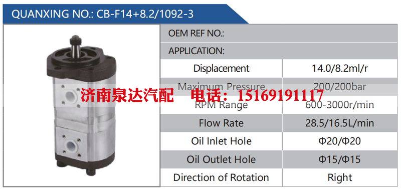 CB-F14+8.2-1092-3汽车动力转向油泵，液压泵，增压泵，叶片泵/CB-F14+8.2-1092-3