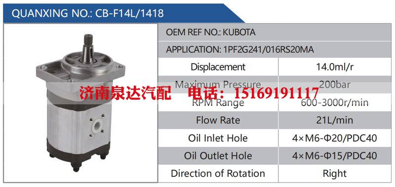 CB-F14L-1418,KUBOTA,1PF2G241-016RS20MA汽车动力转向油泵，液压泵，增压泵，叶片泵/CB-F14L-1418,KUBOTA,1PF2G241-016RS20MA