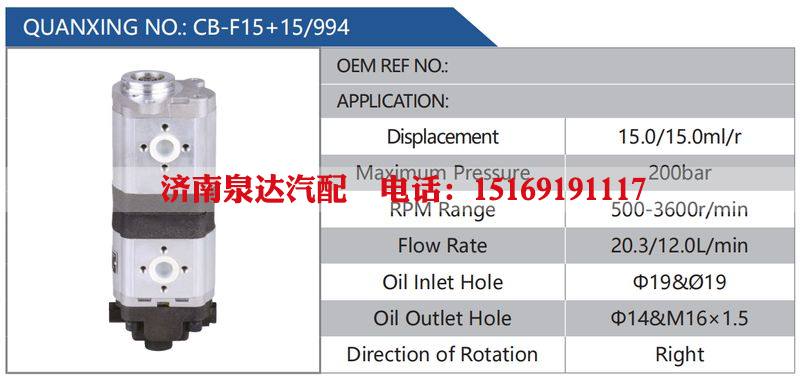 CB-F15+15-994汽车动力转向油泵，液压泵，增压泵，叶片泵/CB-F15+15-994