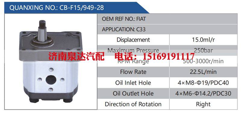 CB-F15-949-28,FIAT,C33汽车动力转向油泵，液压泵，增压泵，叶片泵/CB-F15-949-28,FIAT,C33
