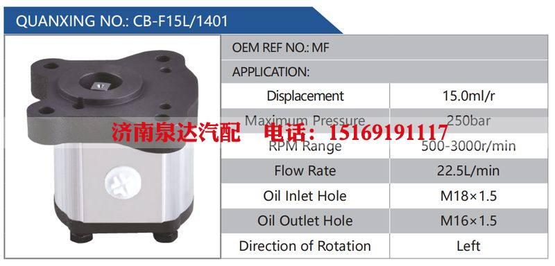 CB-F15L-1401,MF汽车动力转向油泵，液压泵，增压泵，叶片泵/CB-F15L-1401,MF