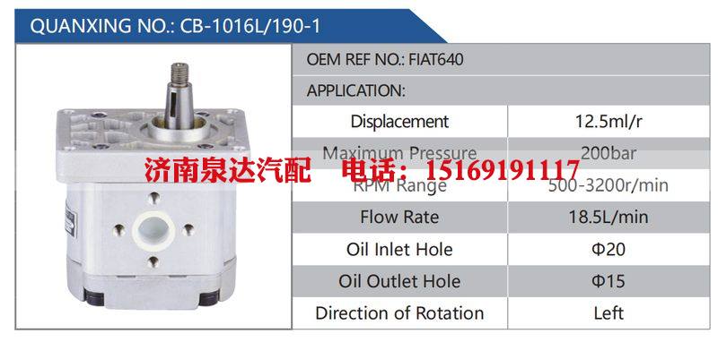 CB-1016L-190-1，FIAT640汽车动力转向油泵，液压泵，增压泵，叶片泵/CB-1016L-190-1，FIAT640