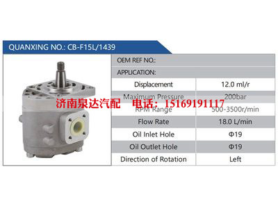 CB-F15L-1439,,济南泉达汽配有限公司