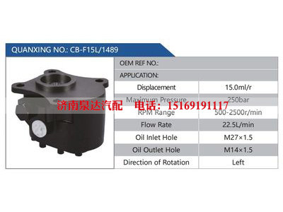 CB-F15L-1489,,济南泉达汽配有限公司