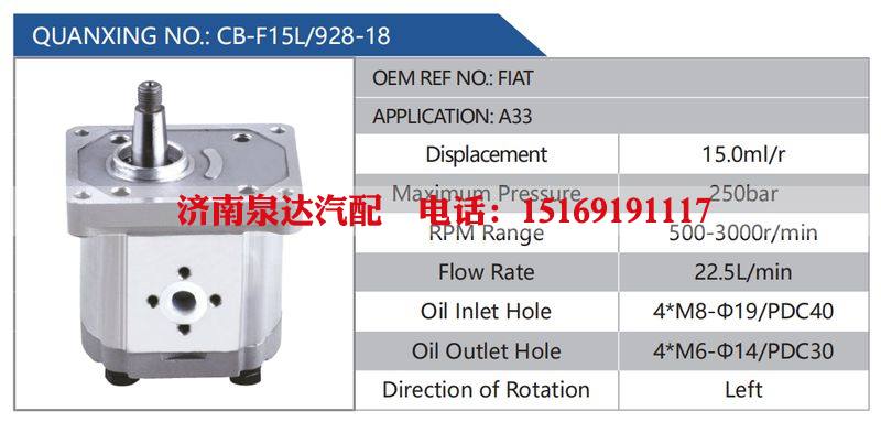 CB-F15L-928-18,FIAT,A33,,济南泉达汽配有限公司
