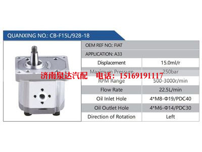 CB-F15L-928-18,FIAT,A33,,济南泉达汽配有限公司