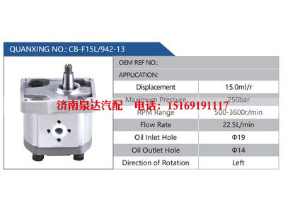 CB-F15L-942-13,,济南泉达汽配有限公司