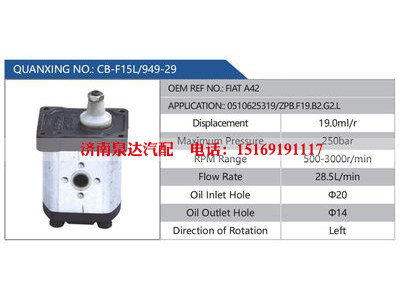 CB-F15L-949-29,FIATA42,0510625319-ZPB.F19.B2.G2.L,,济南泉达汽配有限公司