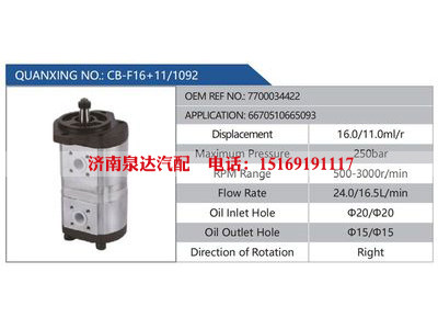 CB-F16+11-1092,7700034422,6670510665093,,濟南泉達汽配有限公司