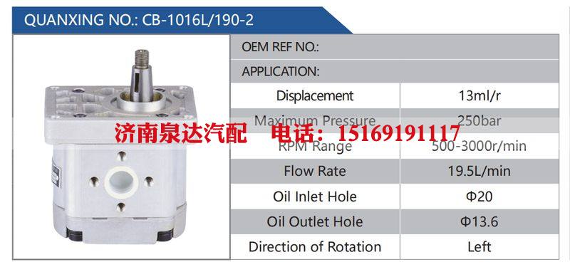 CB-1016L-190-2汽车动力转向油泵，液压泵，增压泵，叶片泵/CB-1016L-190-2