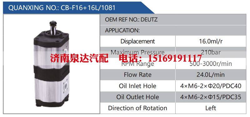 CB-F16+16L-1081,DEUTZ,,济南泉达汽配有限公司