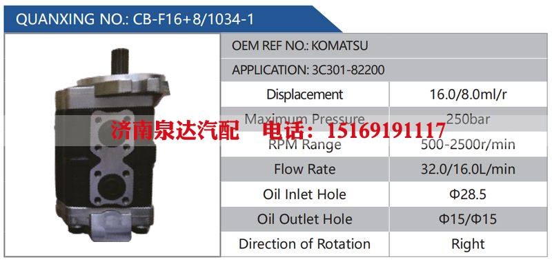 CB-F16+8-1034-1,KOMATSU,3C301-82200,,濟(jì)南泉達(dá)汽配有限公司