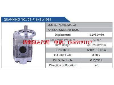 CB-F16+8L-1034,KOMATSU,3C301-82200,,济南泉达汽配有限公司