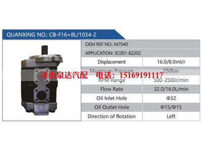 CB-F16+8L-1034-2,M7040,3C001-82202,,济南泉达汽配有限公司