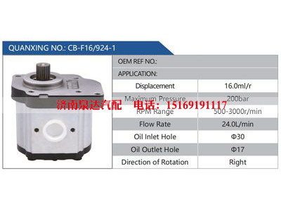 CB-F16-924-1,,济南泉达汽配有限公司