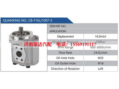 CB-F16L-1007-5,,济南泉达汽配有限公司