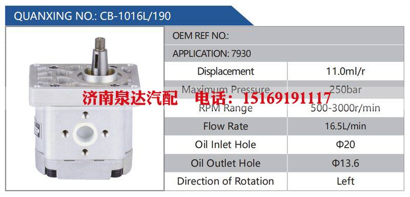 CB-1016L-190，7930汽车动力转向油泵，液压泵，增压泵，叶片泵/CB-1016L-190，7930