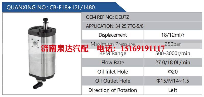 CB-F18+12L-1480,DEUTZ,34257TC-5-8,,濟(jì)南泉達(dá)汽配有限公司