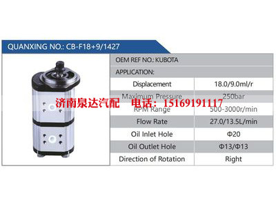 CB-F18+9-1427,KUBOTA,,濟(jì)南泉達(dá)汽配有限公司