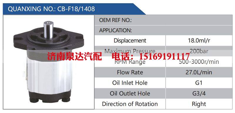 CB-F18-1408,,济南泉达汽配有限公司
