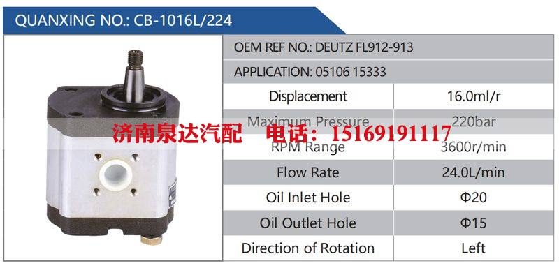 CB-1016L-224,DEUTZFL912-913,0510615333,,濟南泉達汽配有限公司