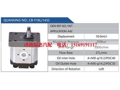 CB-F18L-1432,FAIT,A42,,濟(jì)南泉達(dá)汽配有限公司