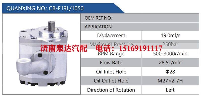 CB-F19L-1050,,濟南泉達汽配有限公司