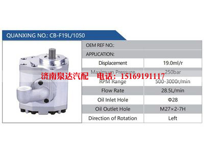 CB-F19L-1050,,濟南泉達汽配有限公司