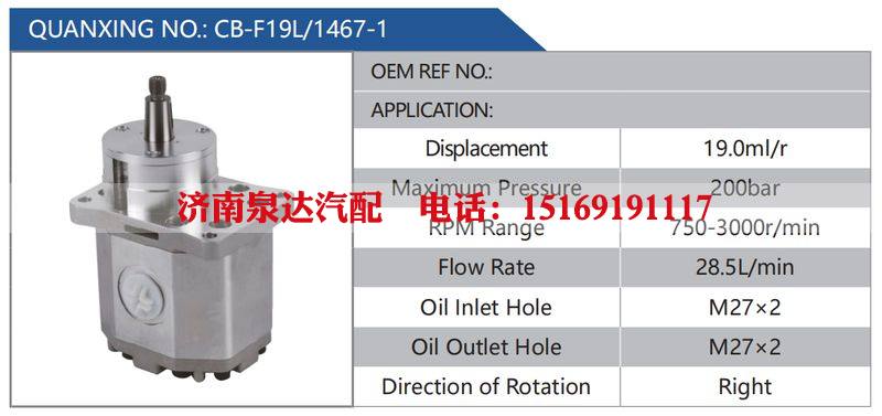 CB-F19L-1467-1,,濟南泉達汽配有限公司