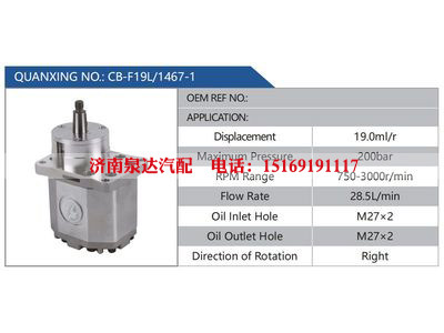 CB-F19L-1467-1,,濟南泉達汽配有限公司