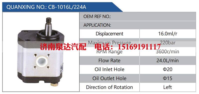 CB-1016L-224A汽车动力转向油泵，液压泵，增压泵，叶片泵/CB-1016L-224A