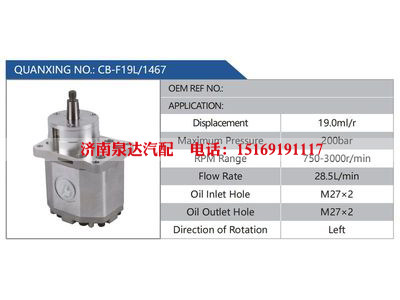 CB-F19L-1467,,濟(jì)南泉達(dá)汽配有限公司