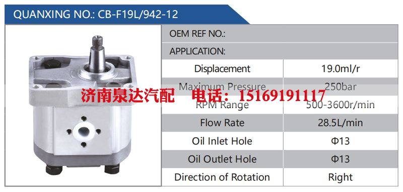 CB-F19L-942-12汽车动力转向油泵，液压泵，增压泵，叶片泵/CB-F19L-942-12