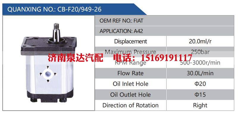 CB-F20-949-26,FIAT,A42汽车动力转向油泵，液压泵，增压泵，叶片泵/CB-F20-949-26,FIAT,A42