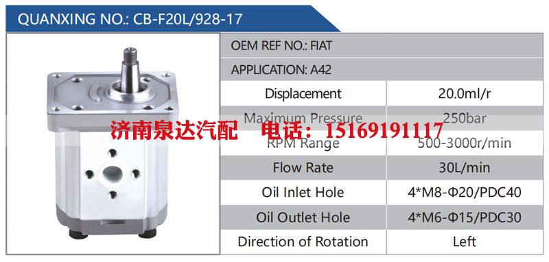 CB-F20L-928-17,FIAT,A42汽车动力转向油泵，液压泵，增压泵，叶片泵/CB-F20L-928-17,FIAT,A42