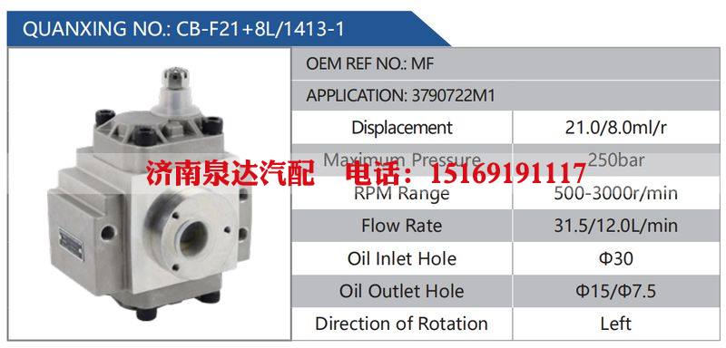 CB-F21+8L-1413-1,MF,3790722M1,,济南泉达汽配有限公司