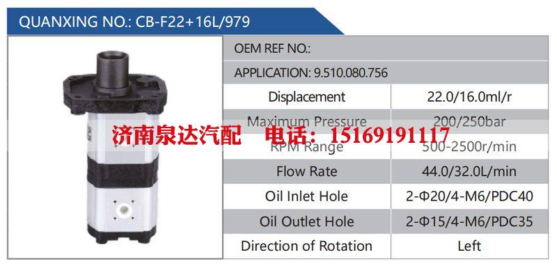 CB-F22+16L-979,9.510.080.756,,济南泉达汽配有限公司