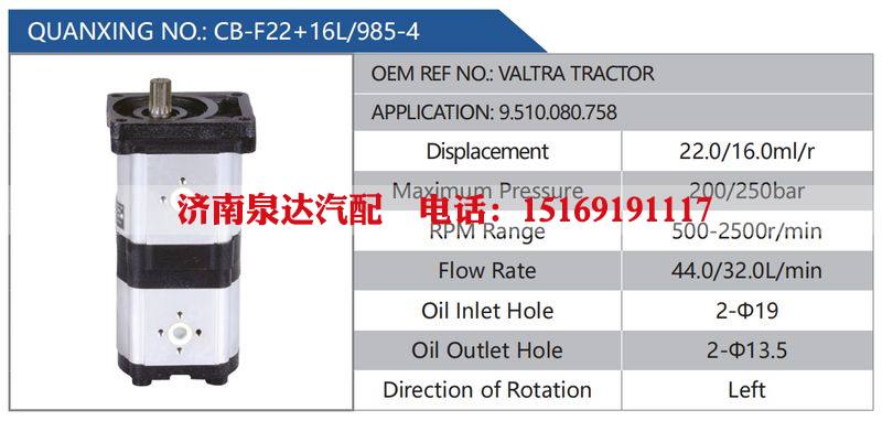 CB-F22+16L-985-4,VALTRATRACTOR,9.510.080.758,,济南泉达汽配有限公司