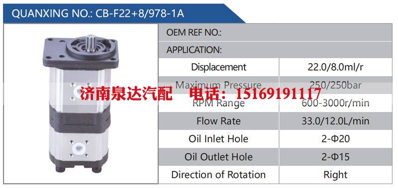 CB-F22+8-978-1A,,济南泉达汽配有限公司