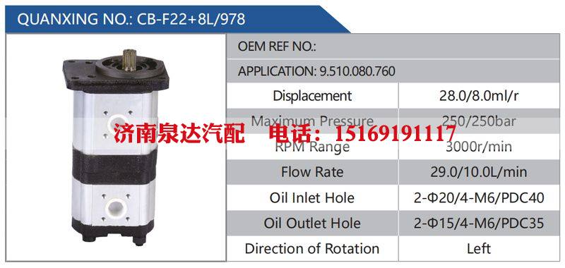 CB-F22+8L-978,9.510.080.760,,济南泉达汽配有限公司