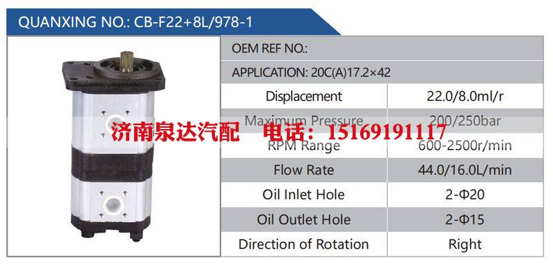 CB-F22+8L-978-1,20C(A)17.2×42汽车动力转向油泵，液压泵，增压泵，叶片泵/CB-F22+8L-978-1,20C(A)17.2×42