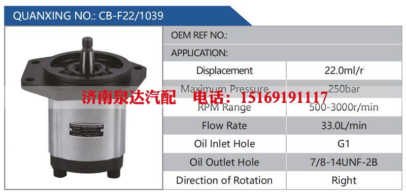 CB-F22-1039,,济南泉达汽配有限公司