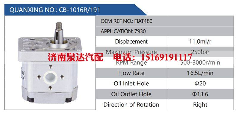 CB-1016R-191，F(xiàn)IAT480，7930,,濟南泉達汽配有限公司