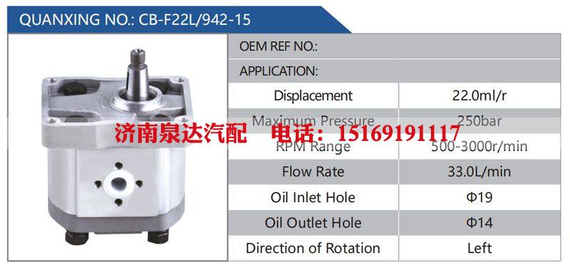 CB-F22L-942-15,,济南泉达汽配有限公司