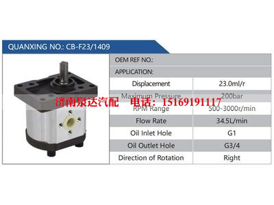 CB-F23-1409,,济南泉达汽配有限公司
