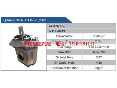 CB-F23-1481,,济南泉达汽配有限公司